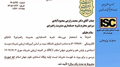 کسب اولین مجوز ISC نشریه علمی در دانشگاه میبد