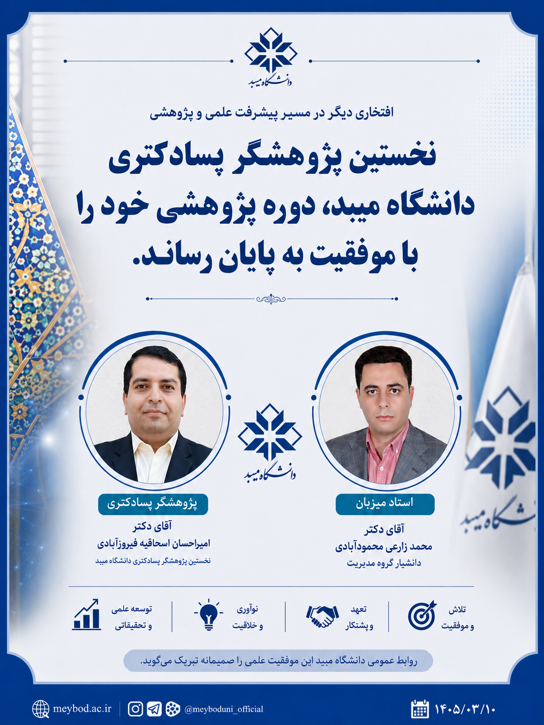 نخستین پژوهشگر پسادکتری دانشگاه میبد، دوره پژوهشی خود را با موفقیت به پایان رساند
